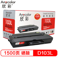 欣彩 MLT-D103L硒鼓专业版AR-D103L适用三星ML-2951D 2955 2956DW SCX-4728HN