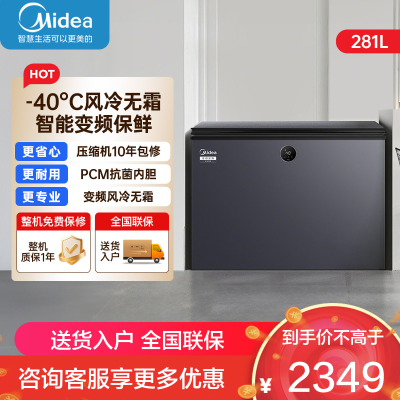 美的(Midea)无霜王281L单温家用冷柜超低温-40℃风冷免除霜冷藏冷冻囤货冰柜BD/BC-281WKGEMS云岩灰