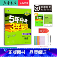 道德与法治 七年级上 [正版] 2024秋5年中考3年模拟 初中道德与法治七年级上册人教版
