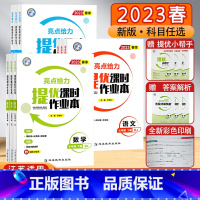 语数英物人教版化[5本-江苏适用] 九年级下 [正版]2023秋春江苏教版亮点给力提优课时作业本七八九789年级初中期末