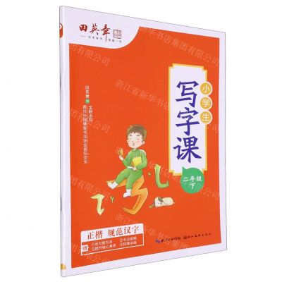 [N]小学生写字课(2下)-9787571202620