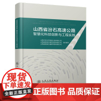 山西省汾石高速公路智慧化科技创新与工程实践