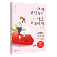 音像我的男朋友呀,他是草莓味的周寒舟