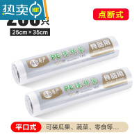 敬平保鲜袋冰箱食物塑料袋家用大号小号加厚水果蔬菜超市 中号 200只(25*35cm) 1