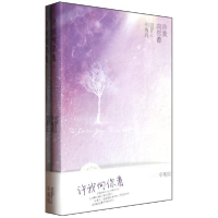 正版新书]许我向你看(上下全新修订版)辛夷坞9787505428454
