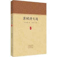 音像苏轼诗文选(宋)苏轼