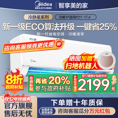 美的空调 大1匹 冷静星 新一级能效变频冷暖节能卧室壁挂式挂机一键酷省电 KFR-26GW/PH2 家电国家补贴