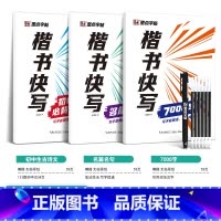 [初中3本套装]初中古诗文+名著名篇+7000字(楷书快写体) [正版]初中生字帖练字人教版语文同步写字练习国一八年级上