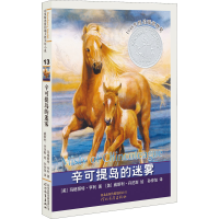 醉染图书辛可提岛的迷雾9787543480186