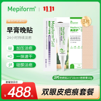 [双眼皮疤痕贴]美皮护Mepiform疤痕贴增生去疤贴护理甲状腺剖腹产祛疤膏医用硅酮凝胶