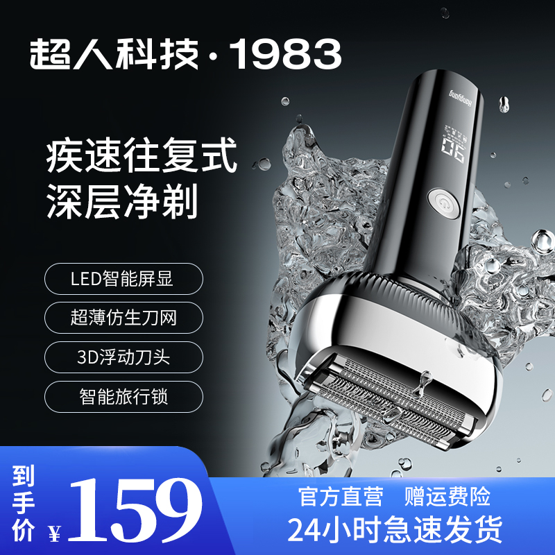 超人剃须刀HS910