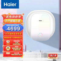 Haier海尔热水器 40升家用热水器小户型5KW速热澎湃大水量抑菌净水美肤洗一级节能智能物联ES266H-MKL5U1