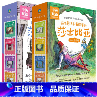 [全8册]中英双语 四大喜剧卷+四大悲剧卷 [正版]全8册 中英双语版这才是孩子看得懂的莎士比亚 四大喜剧&四大悲剧插图