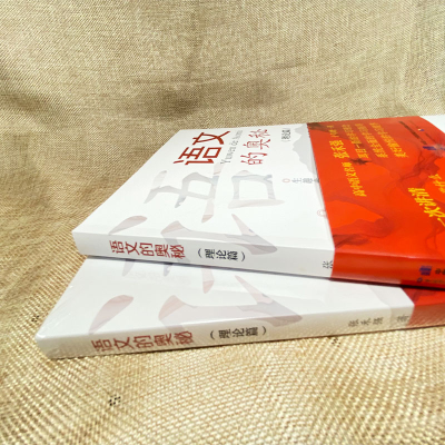 [M]语文的奥秘 理论篇 张禾强 著 -9787516751466