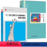 [正版]幼儿工作者的视野+3-6岁儿童学习与发展指南 全国幼儿教师培训用书籍 日本幼师综合素养培训读物 儿童心理研究