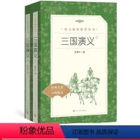 [正版]三国演义(上下)罗贯中著《语文》阅读丛书中小学语文初中部分人民文学出版社