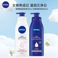 妮维雅NIVEA VC大白瓶保湿身体润肤乳液400ml+深层保湿滋润身体乳400ml 四季防干燥组合