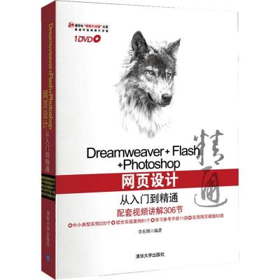 正版新书]Dreamweaver+Flash+Photoshop网页设计从入门到精通李