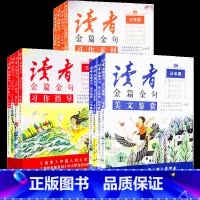 美文鉴赏+习作指导+习作素材 小学三年级 [正版]新版读者金篇金句习作素材美文鉴赏小学生三年级四年级五六年级阅读课外书必