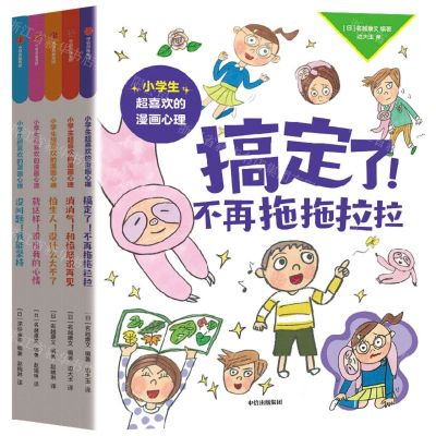 [N]小学生超喜欢的漫画心理(共5册)-9787521749373