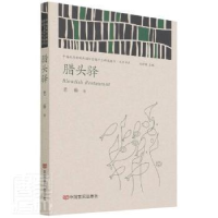 醉染图书腊头驿97875171370