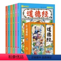 道德经[全6册漫画版] [正版]道德经全六册老子著漫画版少年读漫画小学生一二三四五六年级课外读物适合小学生的漫画书国学启