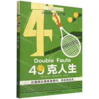 [N]49克人生/长青藤国际大奖小说书系-9787571512545