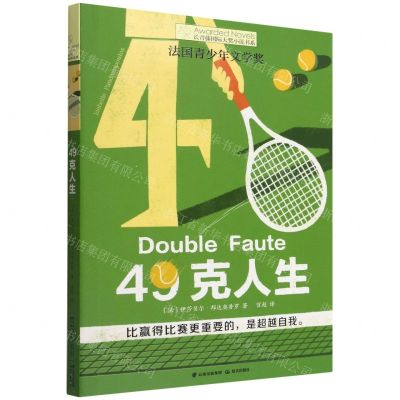 [N]49克人生/长青藤国际大奖小说书系-9787571512545