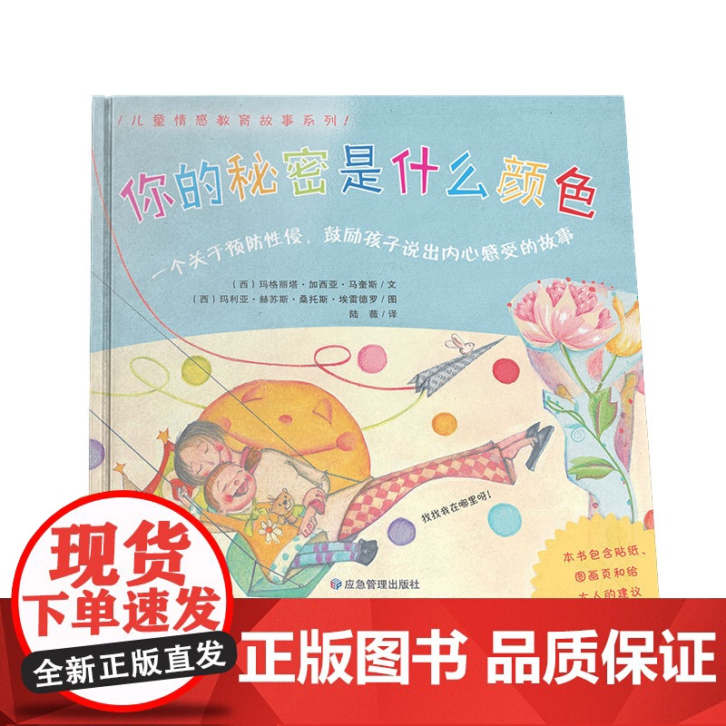 你的秘密是什么颜色