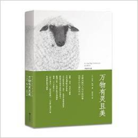 正版新书]万物有灵且美(英)吉米·哈利(James Herriot)著 种衍伦