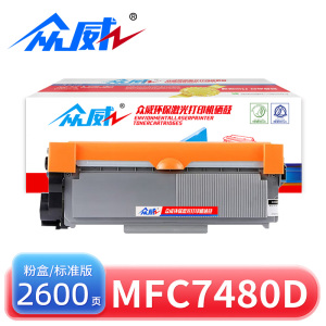 众威硒鼓MFC7480D黑 支