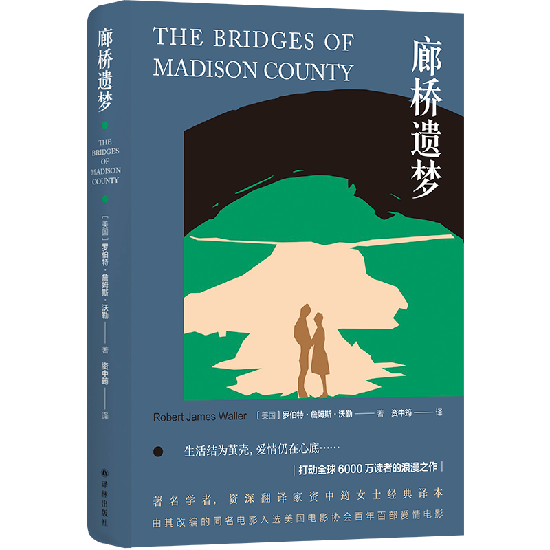 [M]廊桥遗梦 (汉英对照)(精)-9787544772938