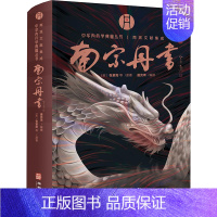 [正版]南宗丹书 华龄出版社 [北宋]张紫阳 等 著 盛克琦 编 中国文化/民俗
