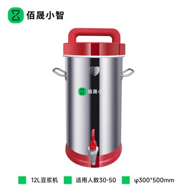 佰晟小智 商用豆浆机高速破壁多功能智能控温 SFT-Q0006DF 触摸屏豆浆机12L