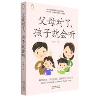 [N]父母对了孩子就会听-9787557698669