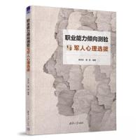正版新书]职业能力倾向测验与军人心理选拔苗丹民;曹爽97873026