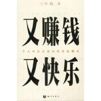 正版新书]又赚钱又快乐李践9787501534142
