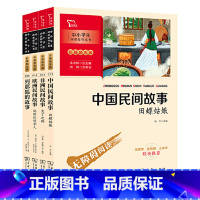 [4册]中国民间故事+非洲民间故事+欧洲民间故事+列那狐的故事 [正版]直营欧洲民间故事聪明的牧羊人 快乐读书吧五年级上