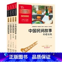 [4册]中国民间故事+非洲民间故事+欧洲民间故事+列那狐的故事 [正版]直营欧洲民间故事聪明的牧羊人 快乐读书吧五年级上