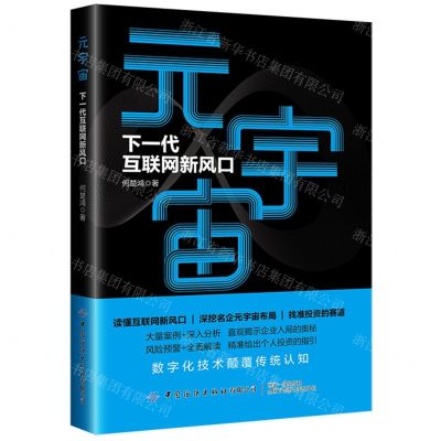 [N]元宇宙(下一代互联网新风口)-9787522900414