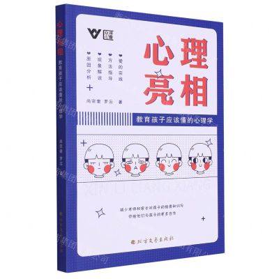 [N]心理亮相(教育孩子应该懂的心理学)-9787531759508