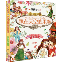 [M]飘在天空的果冻-9787570802272