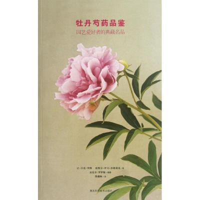 正版新书]牡丹芍药品鉴 :园艺爱好者的典藏名品里维97875352561