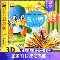 丑小鸭立体翻翻书 [正版]迪士尼白雪公主立体书儿童经典童话3d立体翻翻书 绘本0-3–6岁读物2岁宝宝书籍安徒生格林童话
