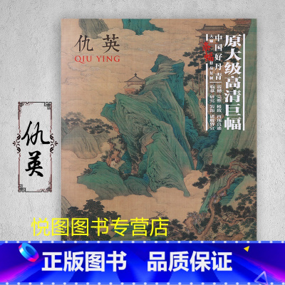 仇英 [正版]中国好丹青大师条幅精品复制原大级高清巨幅龚贤石涛齐白石黄宾虹黄公望倪瓒沈周南宋北宋四大家吴镇画集大图学习临