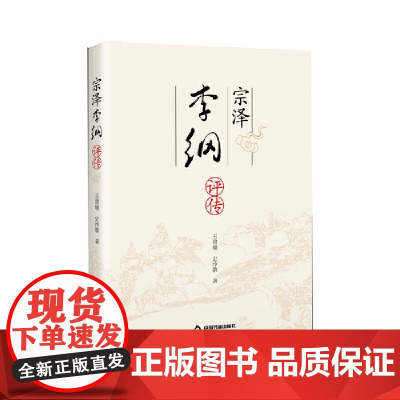 宗泽李纲评传