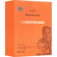 正版新书]贝多芬32首钢琴奏鸣曲集刘宇9787569716603