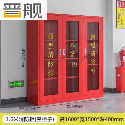 晋舰消防器材柜放置工具柜工地商场展示柜应急柜1.6*长1.5-不含器材