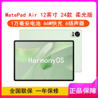 华为MatePad Air 12英寸 2024款 草木绿 12GB+256GB 柔光版 WiFi版 6扬声器 66W超级快充 华为平板电脑