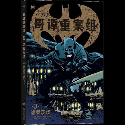 正版新书]哥谭重案组3诡案现场[美]艾德·布鲁贝克[美]格雷格·卢